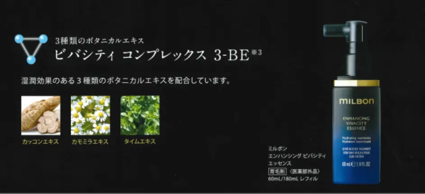 ミルボン エンハンシング ビバシティ エッセンス本体60mL\u0026詰替